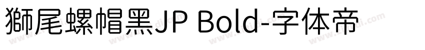 獅尾螺帽黑JP Bold字体转换